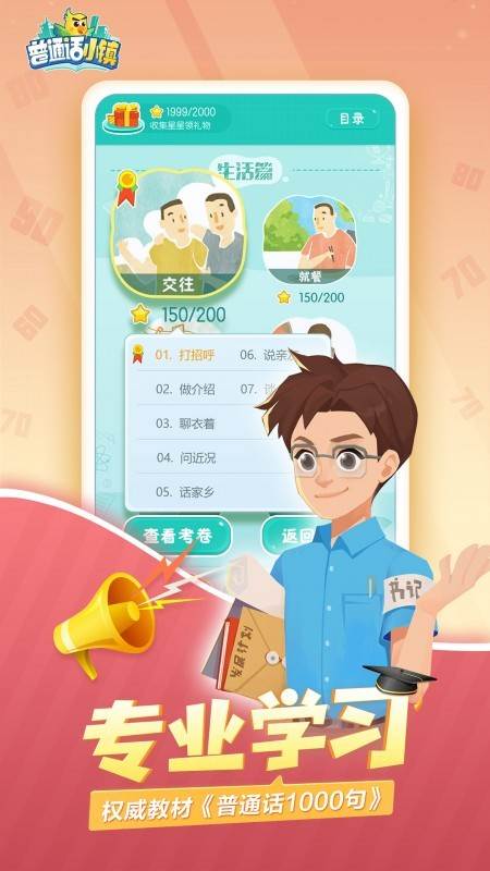 腾讯普通话小镇游戏 安卓版v2.2.5